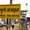 Pune Railway Block : पुणे रेल्वे प्रवाशांसाठी महत्त्वाची बातमी! ९ तासांचा मेगा ब्लॉक, अनेक गाड्या रद्द; वेळापत्रकात मोठे बदल