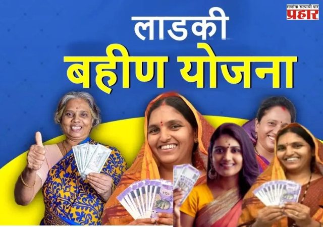 Devendra Fadnavis: १ कोटी ७० लाख लाडक्या बहिणींना नियमित पैसे मिळणार