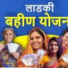Devendra Fadnavis:  १ कोटी ७० लाख लाडक्या बहिणींना नियमित पैसे मिळणार