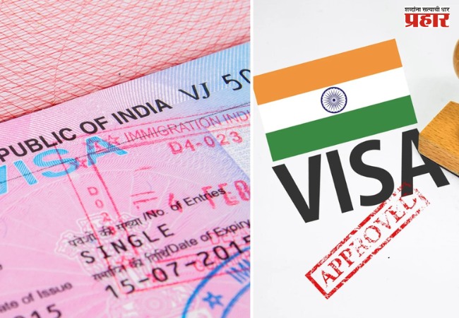 परदेशी नागरिकांसाठी व्हिसा नियमात बदल