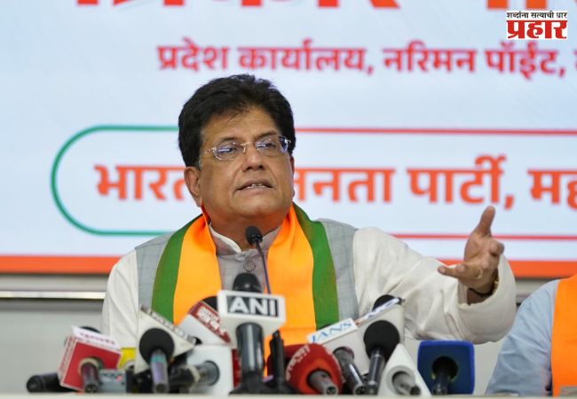 Piyush Goyal : सामर्थ्यशाली भारताची आत्मविश्वासाने आत्मनिर्भरतेकडे वाटचाल