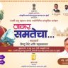 Jagar Samatecha : राजर्षी शाहू महाराज यांच्या जयंतीनिमित्त २६ जूनला ‘जागर समतेचा’