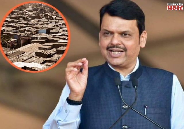 Dharavi Redevelopmen : सिंगापूर-हाँगकाँगच्या धर्तीवर धारावीचा पुनर्विकास