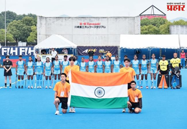 Women’s Under-18 Hockey : भारतीय महिला संघाची कांस्यपदकावर मोहोर