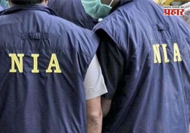 NIARaids : दहशतवाद्यांचे मदतनीस शोधण्यासाठी एनआयएचे १८ ठिकाणी छापे