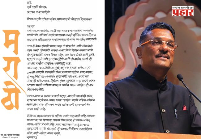 Pratap Sarnaik : मराठी भाषेच्या संवर्धनासाठी अमराठी चालकांना मराठी शिकण्याचे आवाहन;माध्यमांनाही सहकार्याचे साद