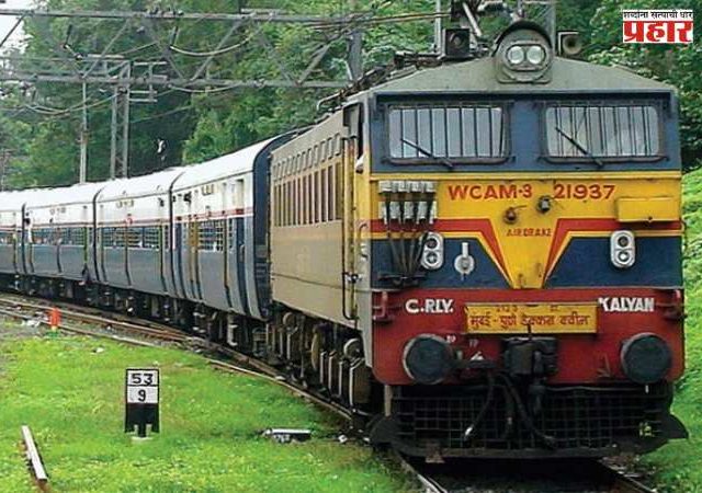 दख्खनची राणी'चे ९७ व्या वर्षात पदार्पण
