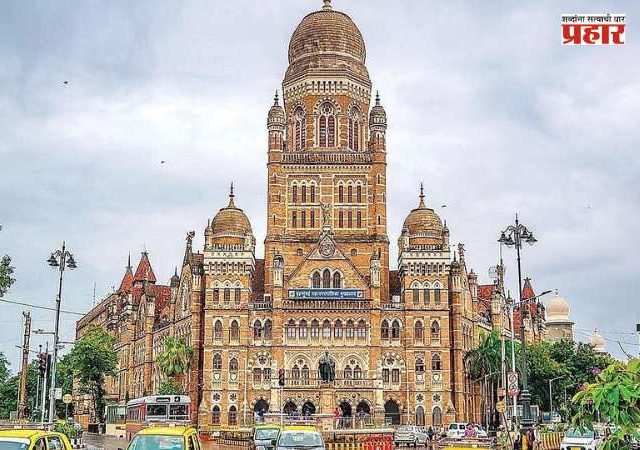 BMC News : महापालिका सभागृहाचे कामकाज कुणामुळे फसते?