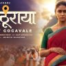 Rinku Rajguru Album Song : ‘सैराट’ फेम रिंकू राजगुरूचा नवा अंदाज; पहिलं अल्बम साँग ‘बाप विठुराया’ प्रदर्शित