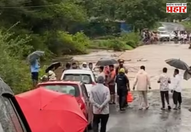 Pune Rain : मुसळधार पावसाचा फटका! भीमाशंकरचा संपर्क तुटला; दोन्ही प्रमुख मार्ग वाहतुकीसाठी बंद