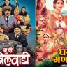 National Film Awards : 72व्या राष्ट्रीय चित्रपट पुरस्कारांमध्ये मराठीची दमदार कामगिरी; 'मुक्काम पोस्ट बोंबिलवाडी'ला सर्वोत्कृष्ट मराठी चित्रपटाचा सन्मान