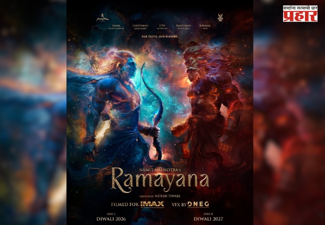 Ramayana Movie : ‘रामायण’च्या ट्रेलरला सेन्सॉर बोर्डाची मंजुरी