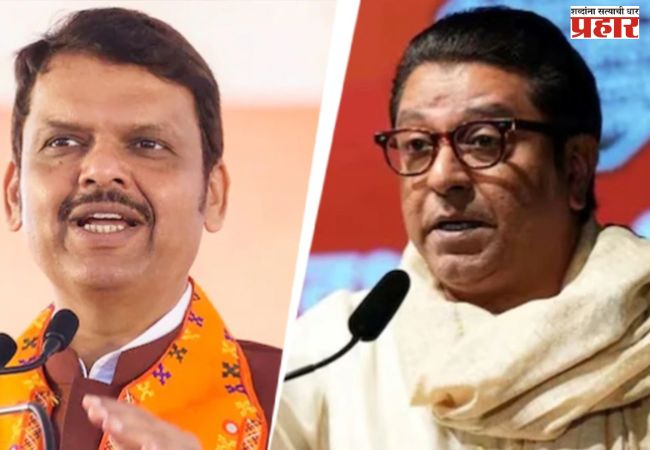Raj thackeray : वेडंवाकडं वागणाऱ्यांना फडणवीस जबर शासन करतात हे दाखवून द्या!