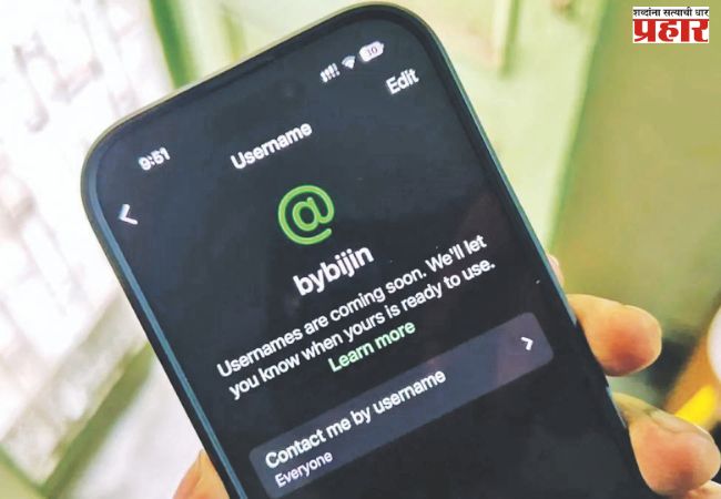 व्हॉट्सॲपवर ‘युजरनेम’: ओळख नवी अन् धोकेही नवे!