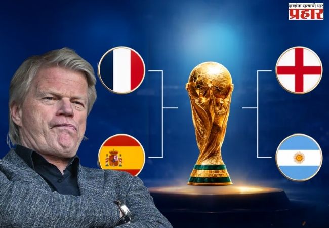 FIFA world Cup 2026 : “हाच संघ जिंकणार फिफा वर्ल्ड कप २०२६” – ऑलिव्हर कानची भविष्यवाणी !