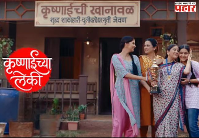 कृष्णाईची निर्भीड लेक