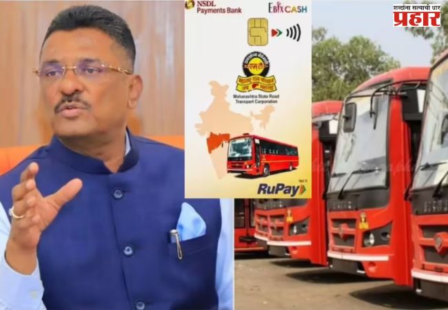 Pratap Sarnaik : एसटी प्रवासासाठी १ ऑगस्टपासून एनसीएमसी स्मार्ट कार्ड अनिवार्य
