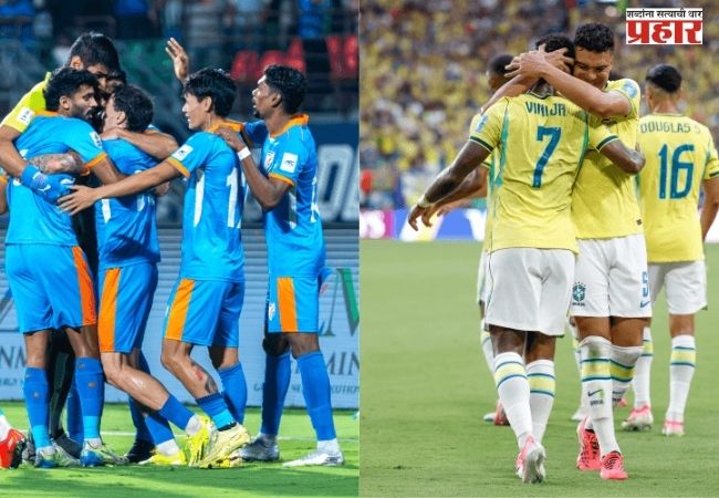 IND vs BRA : भारतीय फुटबॉलसाठी ऐतिहासिक क्षण! पाच वेळच्या विश्वविजेत्यांचा सामना भारतात होणार; भारतीय चाहत्यांसाठी आंनदाची बाब