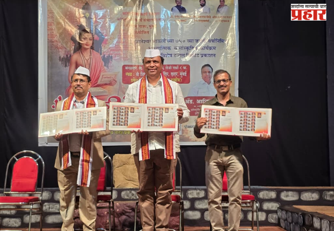 Department of Posts : संत ज्ञानेश्वर महाराज यांच्या 750 व्या जयंतीनिमित्त डाक विभागाकडून कस्टमाइज्ड ‘माय स्टॅम्प’चे प्रकाशन
