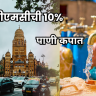 BMC : मुंबईत मुसळधार पाऊस सुरूच; चार तलाव ओसंडून वाहत असतानाही बीएमसीची १०% पाणी कपात कायम