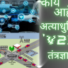 TRAI's MAJOR MOVE : रस्ते अपघातांना ब्रेक लावण्यासाठी 'ट्राय'चा मोठा निर्णय; काय आहे अत्याधुनिक 'V2X' तंत्रज्ञान?