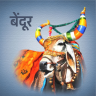 BENDUR FESTIVAL : सर्जा-राजाप्रती कृतज्ञतेचा उत्सव; महाराष्ट्रातील पारंपरिक 'बेंदूर' सणाची परंपरा आणि महत्त्व