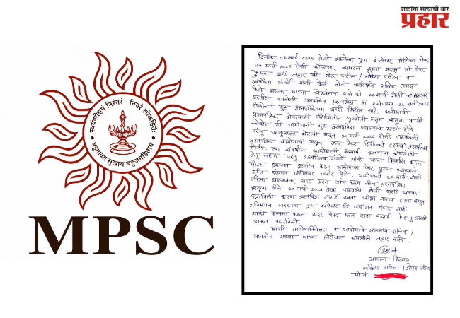 New twist in MPSC 'Drug Inspector' recruitment paper leak case