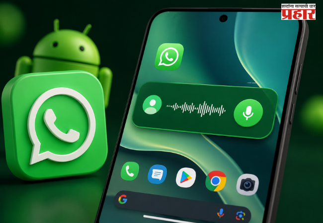 Whatsapp New Feature : व्हॉट्सॲप लवकरच घेऊन येत आहे होम स्क्रीन व्हॉइस मेसेज विजेट; युजर्सचा अनुभव होणार आणखी सोपा