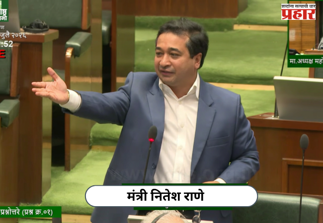Nitesh Rane : मुस्लिमांना धर्माच्या आधारे आरक्षण दिले जाऊ शकत नाही; मंत्री नितेश राणे विधानसभेत कडाडले