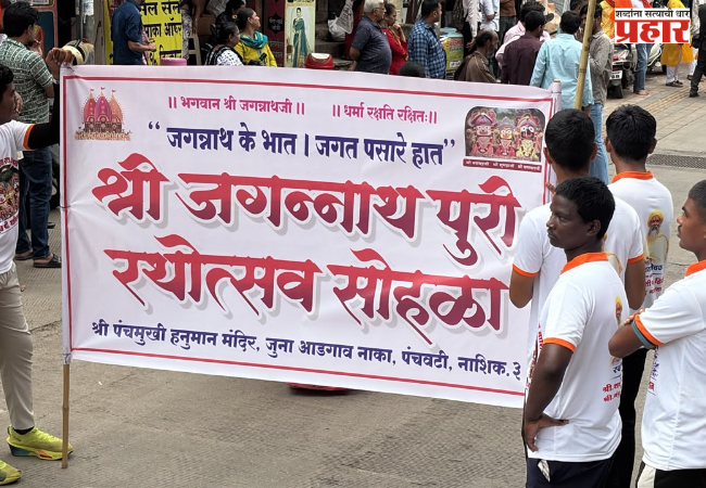 नाशिकच्या पंचवटीत श्री जगन्नाथ रथयात्रेला मोठ्या उत्साहात प्रारंभ; हजारो भाविकांची मांदियाळी