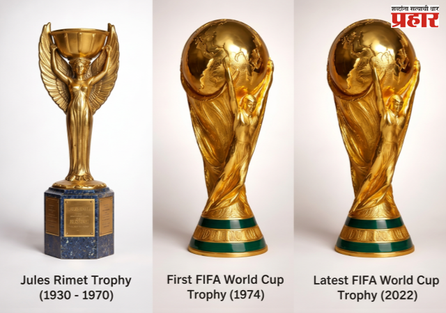 FIFA : फिफा विश्वचषक ट्रॉफीचा रंजक इतिहा; सोनेरी चषकामागच्या काही अज्ञात गोष्टी