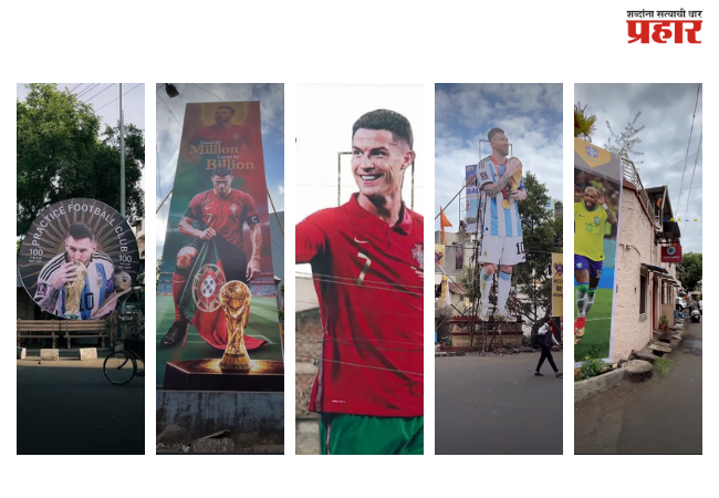 Football fever in Kolhapur : क्रिकेटच्या देशात फुटबॉलचा थरार; अर्जेंटिनाच्या विजयाने कोल्हापूर झाले ‘फुटबॉलमय’!