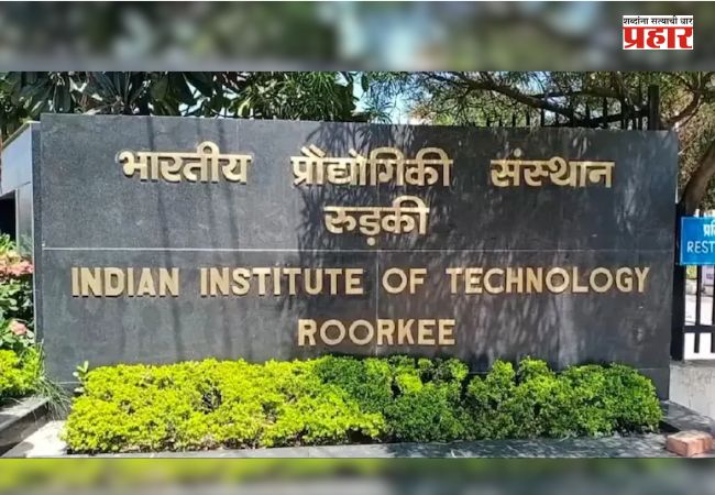 IIT Roorkee : ‘राजकीय आंदोलनांना सोशल मीडियावर पाठिंबा देऊ नका’; IIT च्यामोठ्या निर्णयाची देशभरात चर्चा