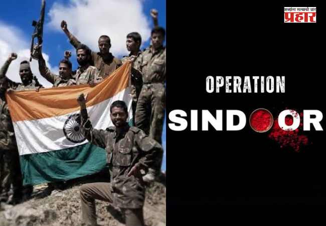 Kargil Vijay Diwas : कारगिलपासून ऑपरेशन सिंदूरपर्यंत! भारतीय लष्कराच्या ‘या’ १० मोहिमांनी जगाला दाखवली ताकद