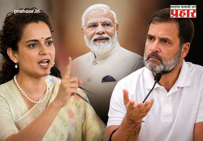 Kangana Ranaut : ‘पंतप्रधान मोदी जगात सर्वात लोकप्रिय, त्यांनी राजीनामा का द्यावा?’; कंगना रनौत यांचा राहुल गांधींवर जोरदार हल्लाबोल!