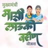 Ladki Bahin Yojana : लाडकी बहीण योजनेतून ९२ लाख नावे वगळली