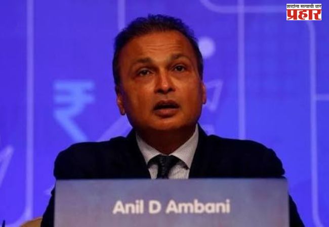 Anil Ambani : अनिल अंबानी समूहाच्या कर्ज घोटाळ्याचा तपास वेगात