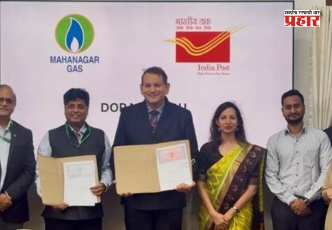 Mahanagar Gas Limited : मुंबईत इंडिया पोस्ट आणि महानगर गॅस लिमिटेड यांची भागीदारी