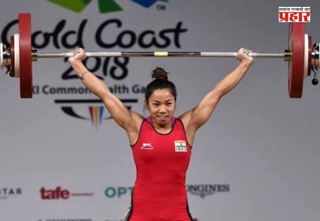 Mirabai Chanu : मीराबाई चानूचा सुवर्ण जलवा! ग्लासगो राष्ट्रकुल स्पर्धेत हॅट्रिक, पंतप्रधान मोदींसह देशभरातून कौतुकाचा वर्षाव