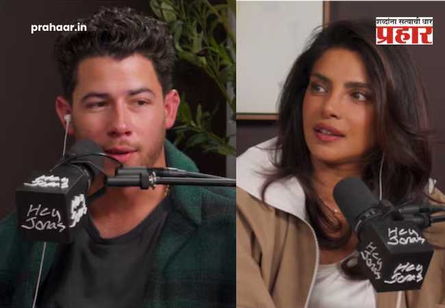 Priyanka Chopra : १० वर्षांनंतर उलगडलं गुपित! निक जोनसने प्रियांका चोप्राला पाठवला होता ‘हा’ पहिला मेसेज आणि मग सुरु झाली…