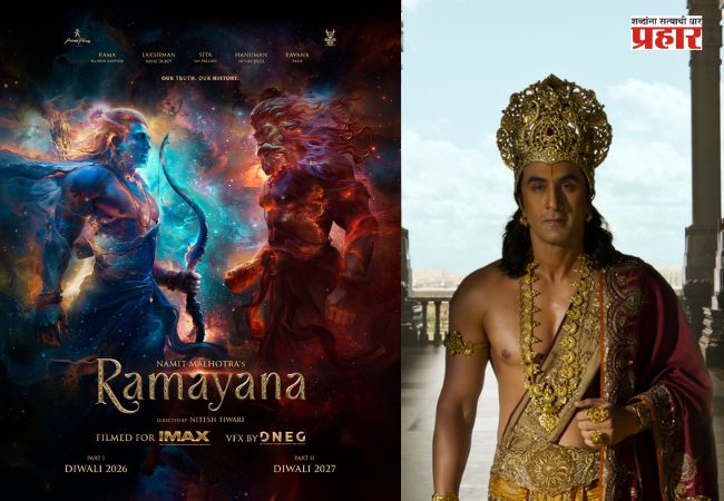 Ramayana Movie : ‘रामायण: पार्ट 1’ ट्रेलर रिलीज; रणबीर कपूर-यशच्या भव्य लूकची सोशल मीडियावर चर्चा, चाहत्यांकडून कौतुकाचा वर्षाव