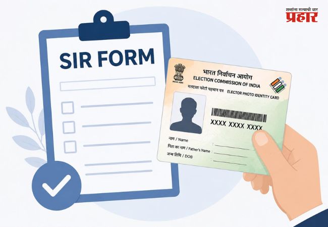 SIR Form : मतदारांसाठी दिलासा! राज्यातील निवडणूक आयोगाच्या SIR मोहिमेला दहा दिवसांची मुदतवाढ
