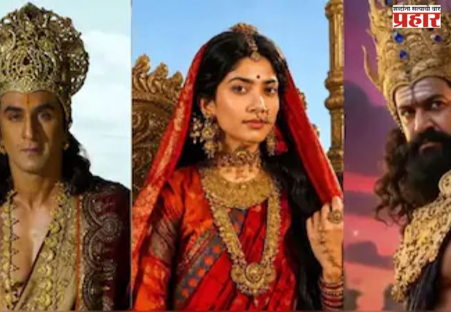 Ramayan Movie : रामायणचा ट्रेलर रिलीज! रणबीर कपूर दिसणार दुहेरी भूमिकेत; अंगावर काटा आणणारा प्रसंग