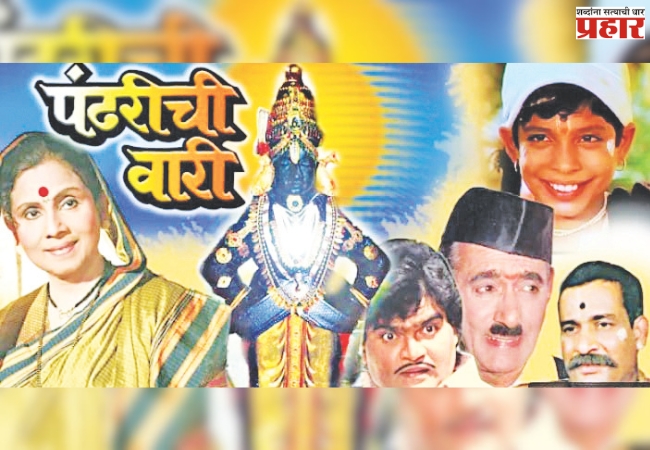 संवेदनशील आठवणींची ‘पंढरीची वारी’