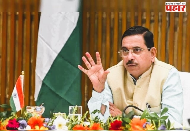 Pralhad Joshi : प्रल्हाद जोशींकडे शिक्षण मंत्रालयाचा अतिरिक्त कार्यभार, धर्मेंद्र प्रधानांचा राजीनामा राष्ट्रपतींकडून मंजूर