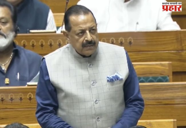 Union Minister Jitendra Singh : परीक्षा सुधारणा विधेयक भारतीय संसदेच्या इतिहासातील मैलाचा दगड ठरेल – केंद्रीय मंत्री जितेंद्र सिंह