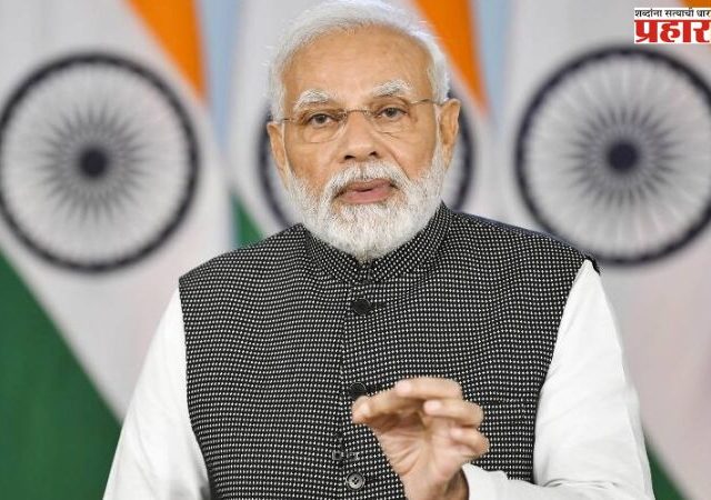 Narendra Modi : सुरक्षित, सक्षम आणि आत्मनिर्भर-स्वावलंबी भारताच्या उभारणीचा निर्धार दृढ करूया - पंतप्रधान
