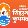 Simhastha Kumbh Mela 2027  : भूस्खलन धोका टाळण्यासाठी जीएसआयकडून वैज्ञानिक अभ्यास