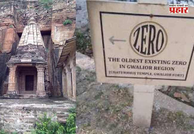 Zero’s History : शून्याचा पहिला पुरावा कुठे सापडला? भारतातील ‘या’ प्राचीन मंदिराचा इतिहास जाणून घ्या