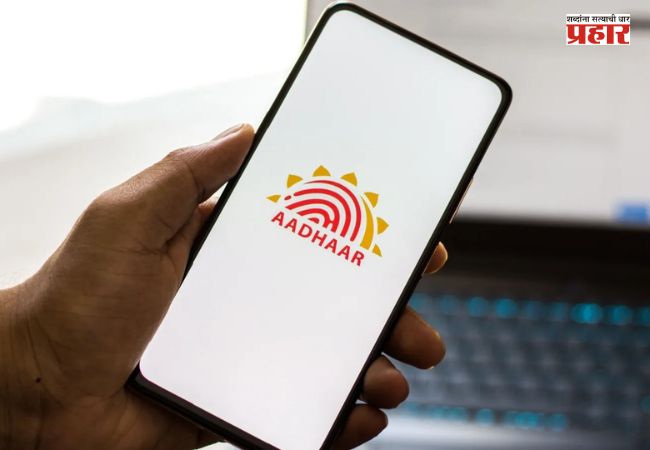 Aadhaar App : आधार ॲपने ओलांडला ४ कोटी डाउनलोड्सचा टप्पा